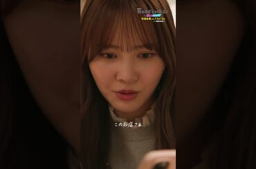 今カノのストーリーに…💥 #僕のあざとい元カノ #あざとくて何が悪いの？ #藤原丈一郎 #加藤史帆 #谷まりあ #shorts