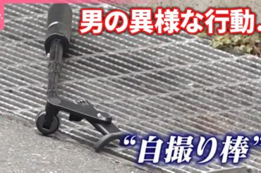 【女性刺され死亡】路上で動画配信中か  目撃者語る…逮捕された男の“異様さ”とは  東京・高田馬場