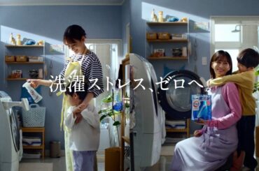 花王 アタック ZERO 推し活篇 CM CM 賀来賢人、間宮祥太朗、杉野遥亮、前田敦子