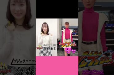 女子コンビ😀 #爆上戦隊ブンブンジャー #ナンバーワン戦隊ゴジュウジャー #鈴木美羽 #今森茉耶