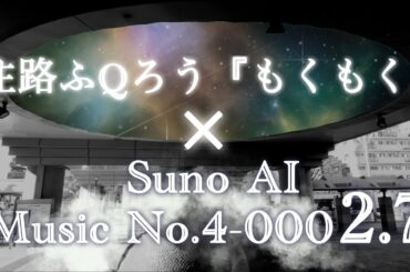 自分のオリジナル曲をAIに作曲し直してもらったら神曲を作られてしまい完全敗北した曲がこちらです・・・Music No.4-0002.7