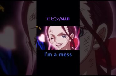 ロビン MAD/I'm a mess #ロビン #山口由里子 #imamess #ワンピース #onepiece #サウロ
