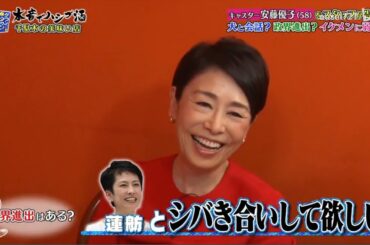 《ダウンタウンなう》2025  安藤優子    キャスター安藤優子 をスタッフが告発！犬と会話？政界進出？ イケメンに弱い？