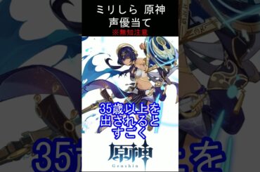 【ミリしら】原神キャラの声優当てクイズ part34【キャンディス ボイス】#shorts #原神 #ミリしら