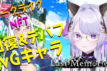 【 #ラスメモ  】他力本願GvGでもいいじゃない【#lastmemories】