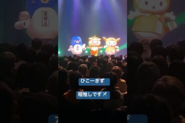 2/24のワンマンライブで「ゆるキャラ舞踏会」を踊って下さった「ひこーきず」の皆様｡ﾟ(ﾟ´ω`ﾟ)ﾟ｡ #ご当地キャラ #ゆるキャラ #飛行機 #ひこーきず