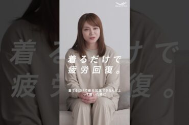 SIXPAD | Recovery Wear 「平愛梨 感動篇」(15秒)