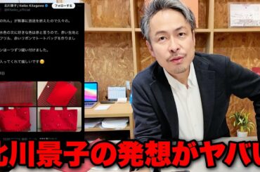 「このカバン、マジでヤバい」北川景子のツイートがバズった理由とは...？