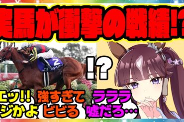『史実のラッキーライラック、戦績がヤバすぎると話題に！』に対するみんなの反応集 まとめ ウマ娘プリティーダービー レイミン