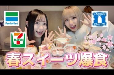 【爆食】甘いモノ嫌いといちご嫌いによる春スイーツ紹介