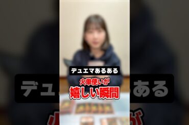 【デュエマあるある】意外と起きない奇跡 #shorts #デュエマ