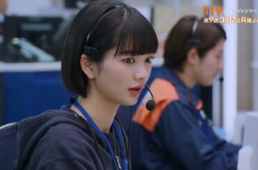1月期月9ドラマ『119エマージェンシーコール』9話予告・3月17日夜9時放送