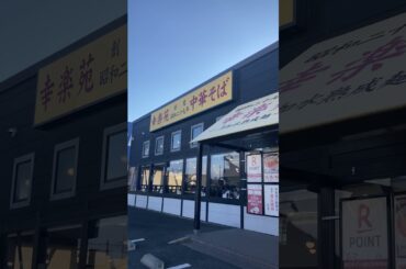 👑#幸楽苑🍜💯🥇#渋川駅🚞#行幸田（みゆきだ🚓#桜の里公園🌸🐈️#桜井里咲🌸#Jumpingkiss🌈✨🚓#山田莉愛🐼#秋月柑七🍊#七海夢彩🌊#雪本恋百💯#平川咲衣👘👑#幸楽苑🍜💯