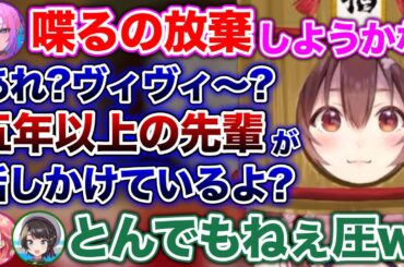 こんな事を言われたら喋らざるを得ないヴィヴィwww【ホロライブ切り抜き/さくらみこ/白上フブキ/大空スバル/戌神ころね/綺々羅々ヴィヴィ/フワモコ/ゼータ/火威青】