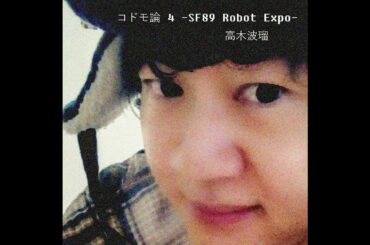 2045年の博物館 - 高木波瑠 Haru Takagi