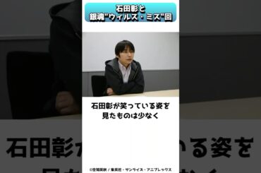 笑わない声優、石田彰が吹き出した #shorts