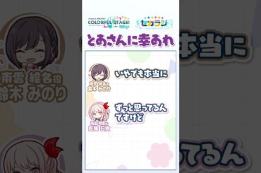 【セカラジ切り抜き】『とあさんに幸あれ』#プロセカ #セカラジ切り抜き #ニーゴ