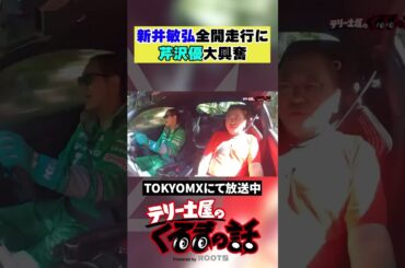 MFゴースト再現走行に芹澤優大興奮【テリー土屋のくるまの話】