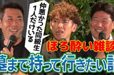 推定年俸を億単位でサバ読み!?実は届いていた監督オファー!?仲悪かった同級生選手!?斎藤雅樹さん松井稼頭央さん墓まで持っていきたい話がヤバすぎる【雑談魂大納会2024特別公開】【MC平井理央】