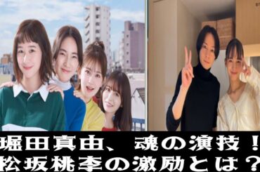 「堀田真由、魂の演技！接見室シーンの裏側と松坂桃李の激励とは？【映画『御上先生』秘話】」