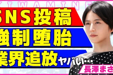 長澤まさみが全削除したSNSを1年ぶりに投稿した真相！！大物俳優との間にできた子供を強制堕胎した裏側に一同驚愕...！『コンフィデンスマン』の主演女優が業界追放された本当の理由に言葉を失う...！