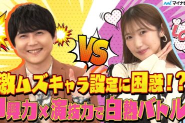 【梶裕貴×内田彩】ここでしか聞けないスペシャルボイスも！人気声優の即興演技に注目！【キャラ設定を当てろ！声優即興演技ゲーム】【第５回】