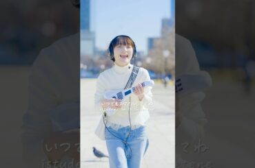 #スマイル #森七菜 #instachord #インスタコード #歌ってみた #歌ってみた動画 #カバー曲 #カバー動画 #弾き語り #jpopご提供いただきました！@KIONA_PRODUCE