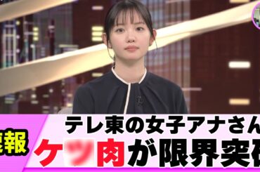 【良形】田中瞳アナ ピタパンでバスケした結果･･【ネットの反応】