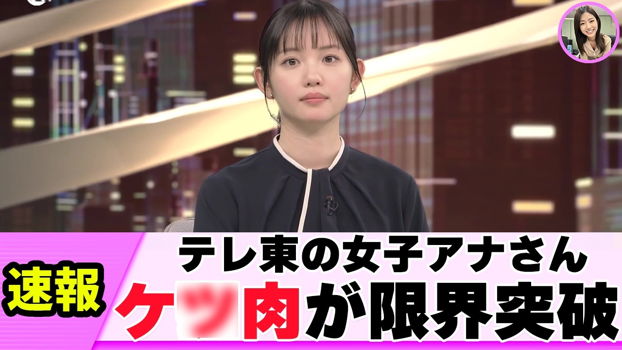 【良形】田中瞳アナ ピタパンでバスケした結果・・【ネットの反応】 【良形】田中瞳アナ ピタパンでバスケした結果・・【ネットの反応】