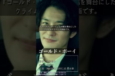 殺人犯より狡猾な子供…？映画『ゴールド・ボーイ』を紹介。　【名作映画紹介】　　#映画 #shorts