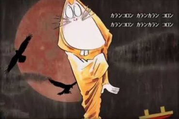 ＠ゲゲゲの鬼太郎　カランコロンの唄