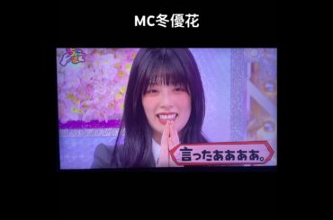 #齋藤冬優花 @&山﨑天#櫻坂46