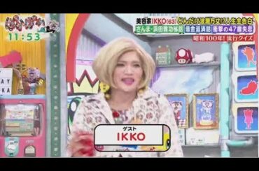 ぽかぽか  2025年3月17日【借金＆失恋！IKKO波瀾万丈の人生ぶっちゃけSP▽親友＆恩人が秘話】FULL SHOW