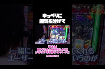 ゆっぺりに運気を分けて APPARE#17