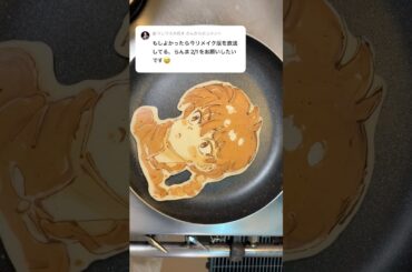 らんま1/2なパンケーキアートです。らんまちゃんの林原めぐみ可愛すぎだし佐久間レイさんも好き。 pancake art of Ranma