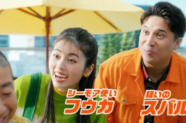 小芝風花、木村昴&ハライチ・澤部と3人そろっての撮影で天然発動！？「現物だー」　「コミックシーモア」新TVCMインタビュー