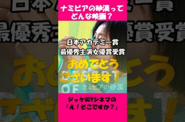 ナミビアの砂漠ってどんな映画？｜おじさんの理解をはるかに超えたすごい映画 #Shorts