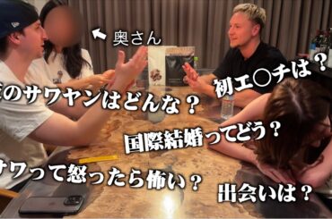 【サワヤン】サワと奥さんの営みについて深掘りしてみたらwww