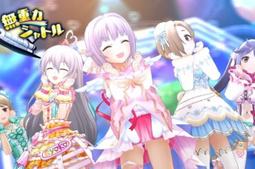 「デレステ」無重力シャトル (Game ver.) 輿水幸子、白坂小梅、星輝子、早坂美玲、森久保乃々 SSR