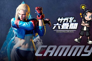 朝活【スト6】Cキャミィ レバーレス🔰初心者の旅(24)～ダイヤ5帰還に向けて～｜初見さん歓迎【JPA/trENG】#サガを #ストリートファイター6