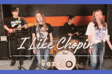 【80’s】[歌詞付] 雨音はショパンの調べ【Cover】I Like Chopin - Gazebo