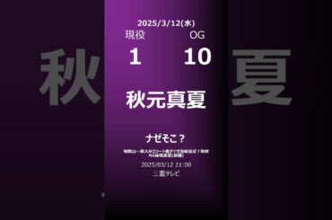 【明日の乃木坂】地方局他 2025/03/12 #shorts #乃木坂46 【番組出演】