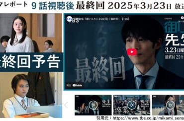 日曜劇場「御上先生」９話後・最終回予告　ドラマレポート
