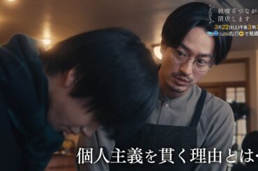 連続ドラマ「純喫茶つながり、閉店します」第4話　個人主義の学生とモーニングの物語　2025年3月22日（土）午後3時30分放送