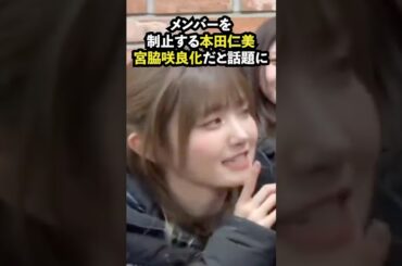 第2の宮脇咲良と話題になる理由［本田仁美 / SayMyName］