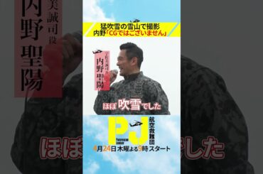 小牧基地航空祭にPJキャストが登場!! #ドラマPJ #shorts