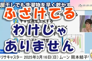 【#岡本結子リサ】ふざけてるわけじゃありません😅【#ウェザーニュース LiVE 切り抜き】
