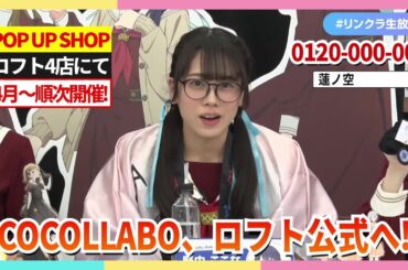 【蓮ノ空】野 中 宣 伝 番 長【2025.03.16】