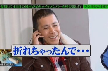 【めちゃ2イケてるッ!】復帰して4日目の岡村がめちゃイケメンバーを呼び出し!? フジテレビ 18F