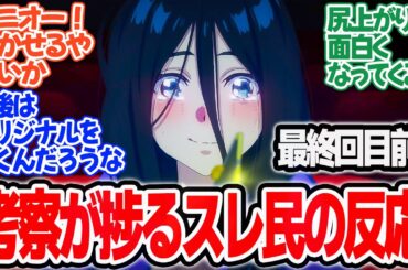 【全修。】第11話！自身の原点に気付いたナツ子！！ユニオとのやり取りがアツすぎる！！【絶望。】みんなの感想と考察まとめ【反応集】【2025年冬アニメ】